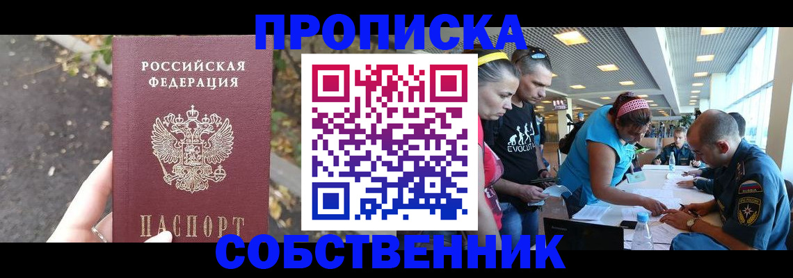 прописка в Кунгуре